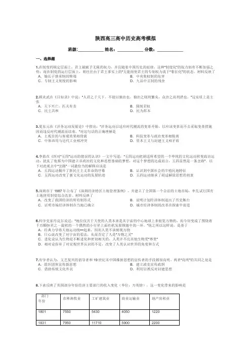陕西高三高中历史高考模拟带答案解析
