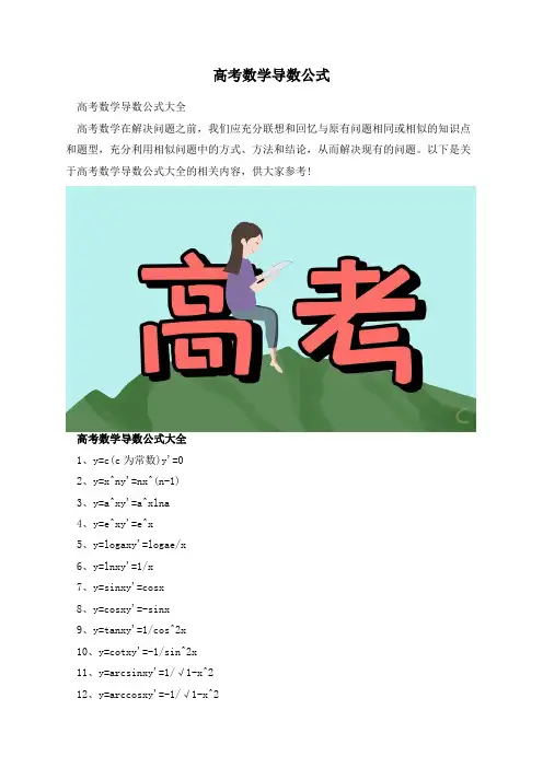 高考数学导数公式