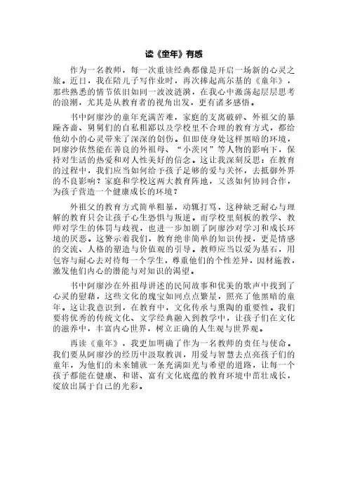 读《童年》有感