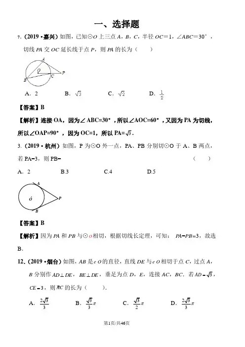 中考数学分类汇编 知识点30  圆的基本性质