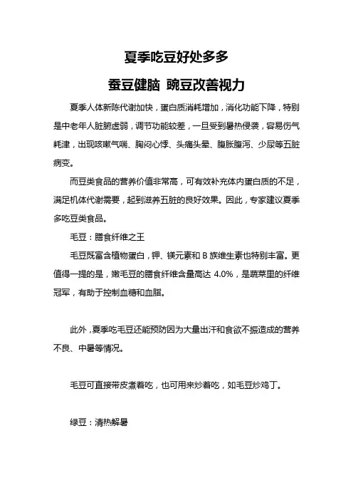 夏季吃豆好处多多