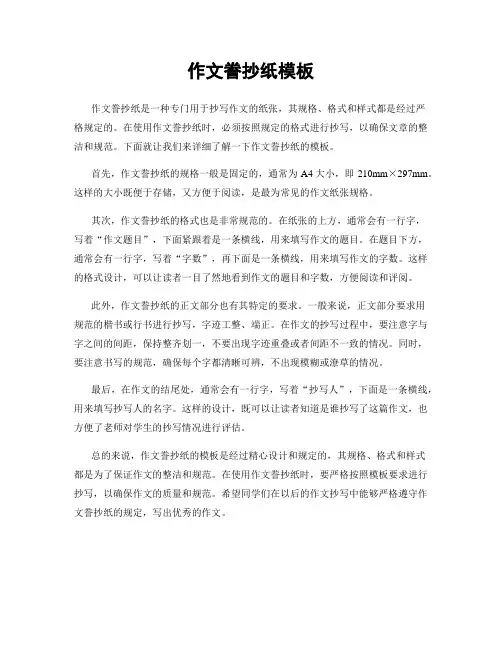 作文誊抄纸模板