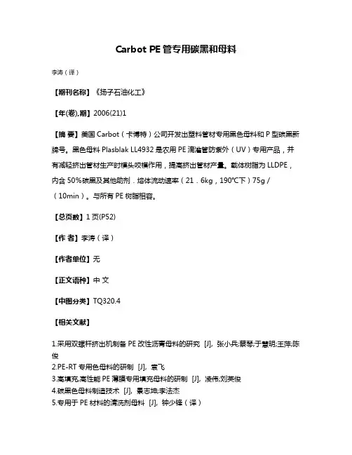 Carbot PE管专用碳黑和母料