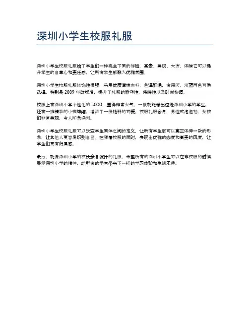 深圳小学生校服礼服