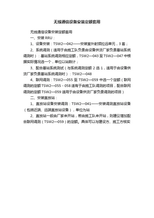 无线通信设备安装定额套用