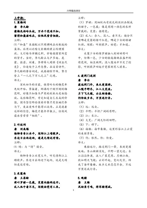 六年级古诗文(全)