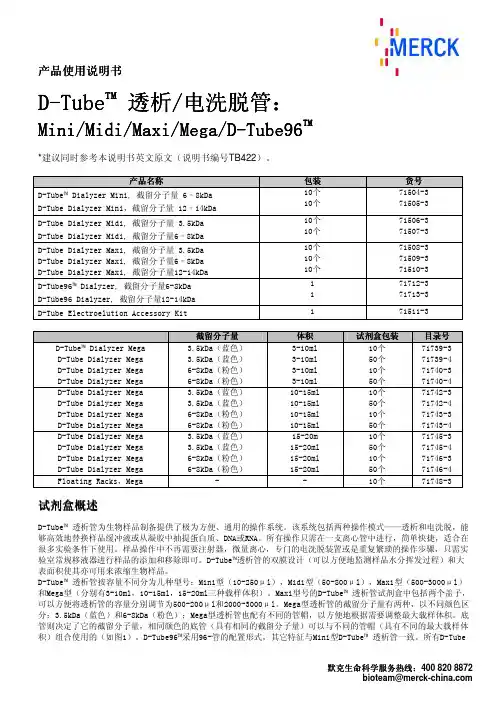 MERCK D-Tube -- TMTMTM 透析 电洗脱管 产品说明书