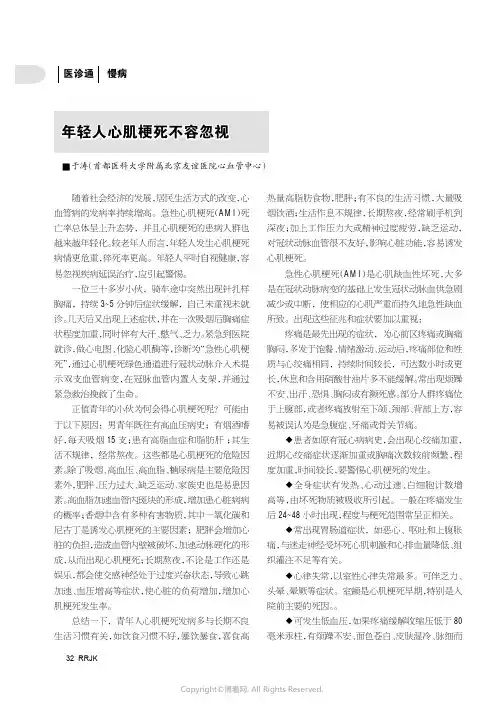 年轻人心肌梗死不容忽视