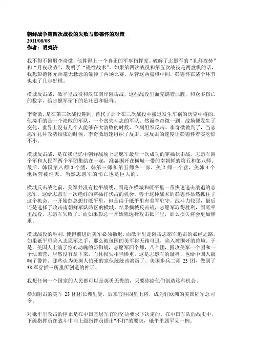 朝鲜战争第四次战役的失败与对策