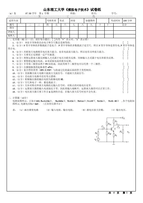 模拟电子技术考试题