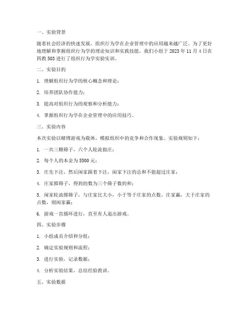 组织行为学实验实训报告