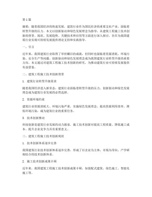 建筑工程施工论文题目(3篇)