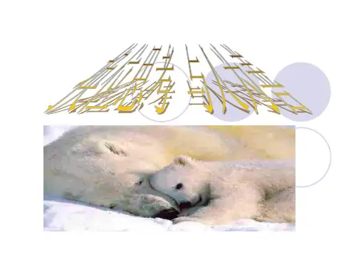 换位思考_与人为善PPT课件