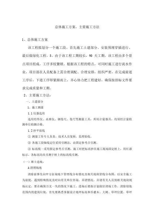 总体施工方案、主要施工方法