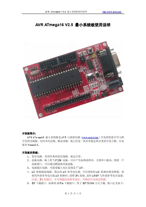 AVR ATmega16 V2.5最小系统板 使用说明