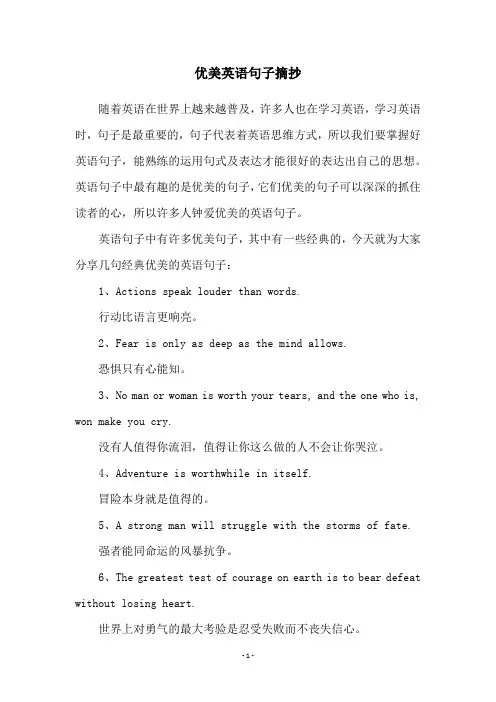 优美英语句子摘抄