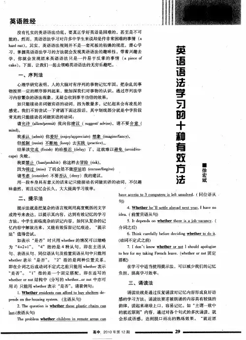 英语语法学习的十种有效方法
