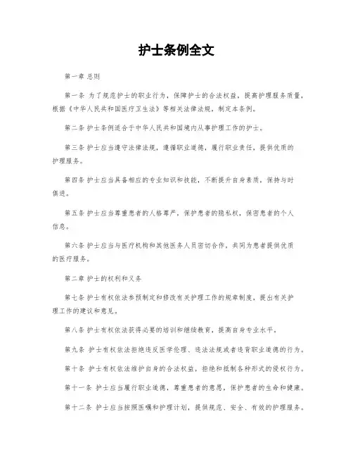 护士条例全文