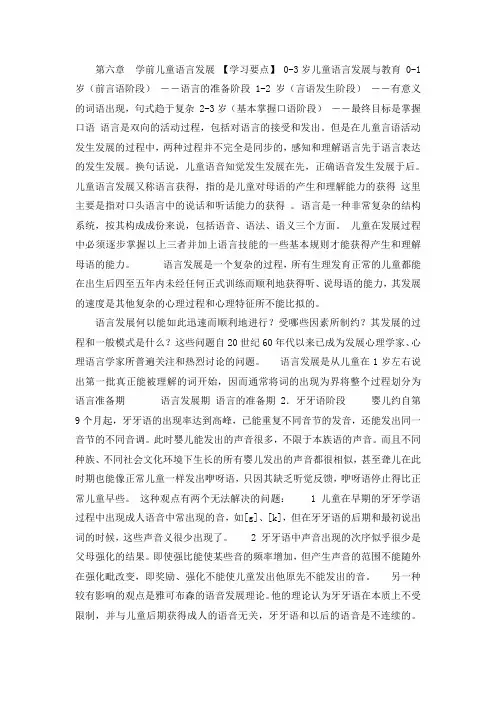 第6章 学前儿童语言发展