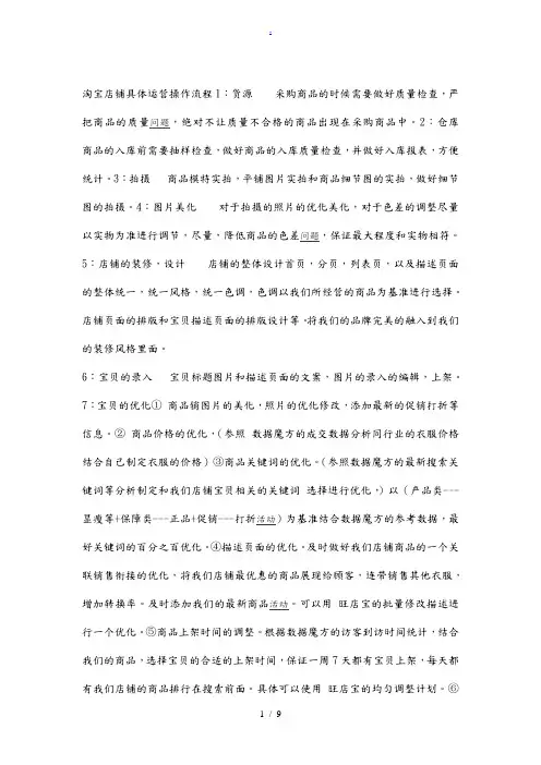 淘宝店铺具体运营操作流程图
