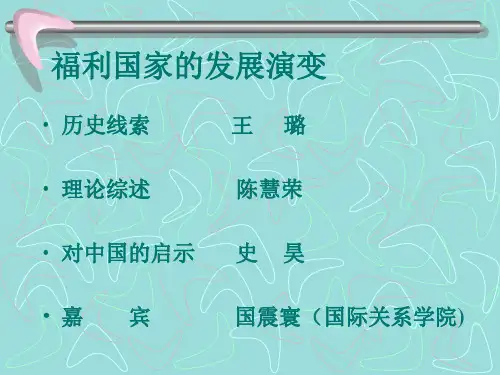福利国家的发展演变教程文件