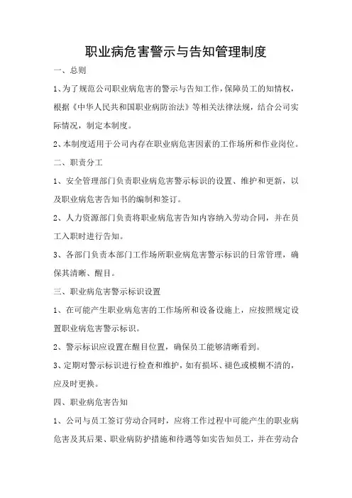 职业病危害警示与告知管理制度