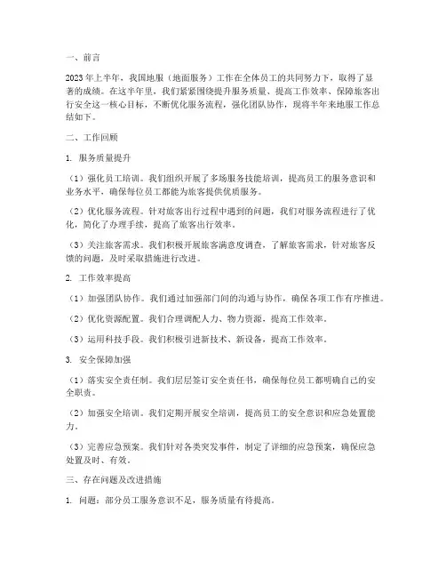 地服半年工作总结