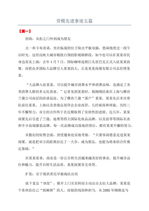 劳模先进事迹五篇