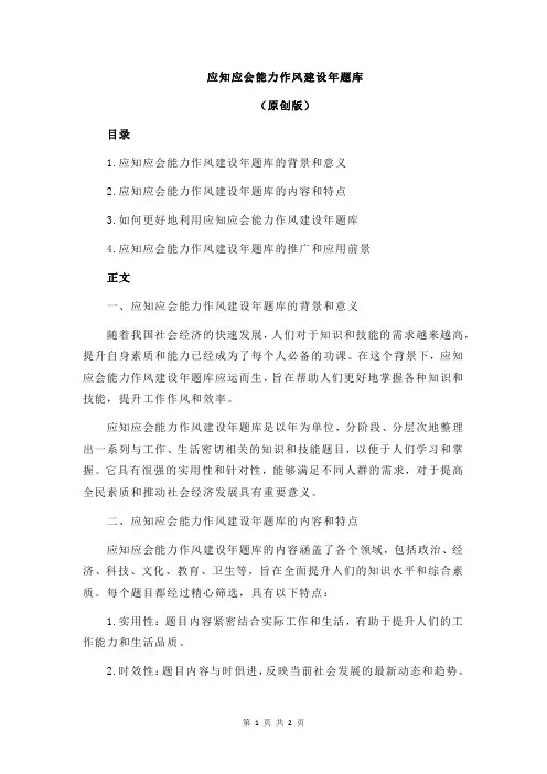 应知应会能力作风建设年题库