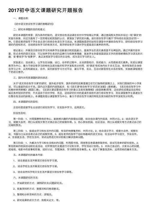 2017初中语文课题研究开题报告