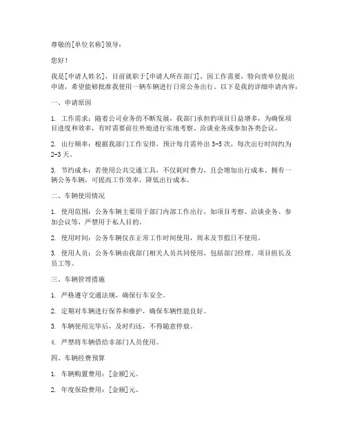 车辆行驶申请书模板
