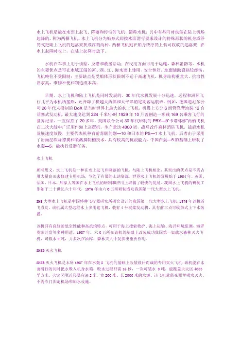 水上飞机是能在水面上起飞