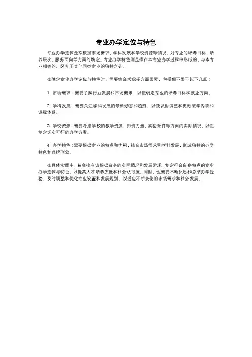 专业办学定位与特色