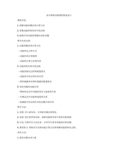 高中物理动能课程教案设计