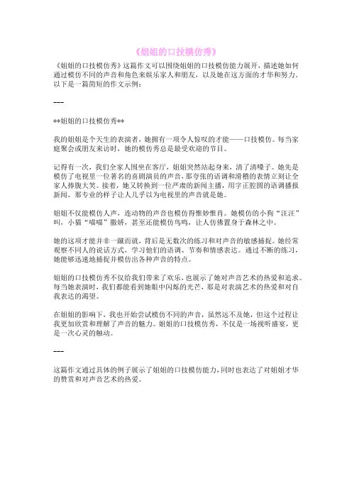 《姐姐的口技模仿秀》