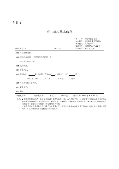 (附件)青海省2019年度公共机构能源资源消费统计报表通知