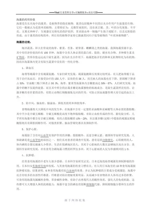 海藻的药用价值