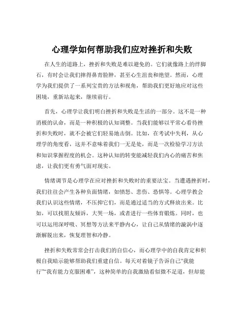 心理学如何帮助我们应对挫折和失败