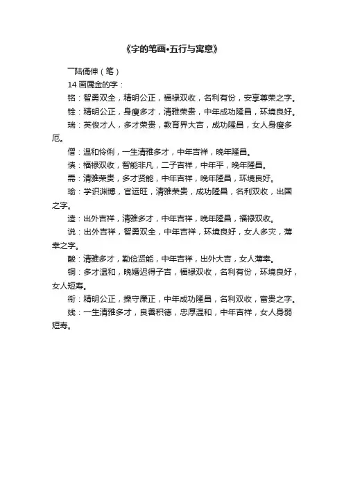 《字的笔画·五行与寓意》