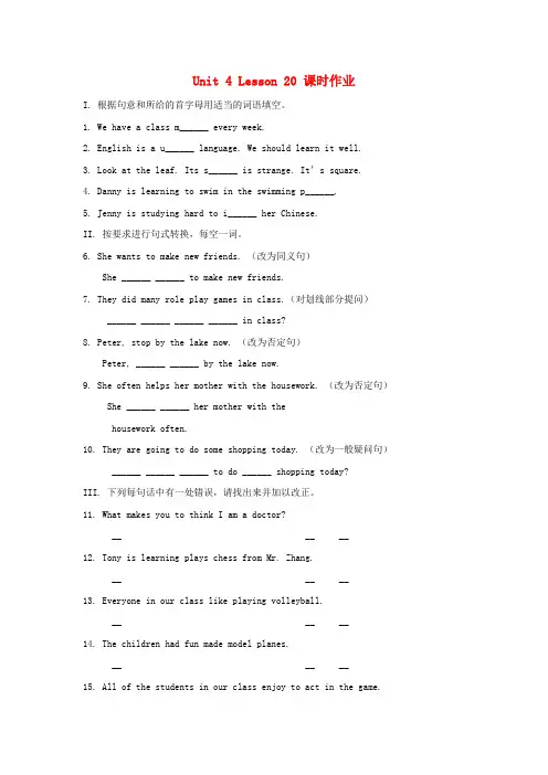 新冀教版七年级英语下册Unit 4 Lesson 20 课时作业(附答案)