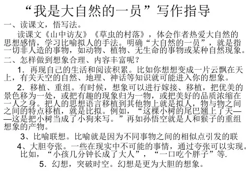我是大自然的一员