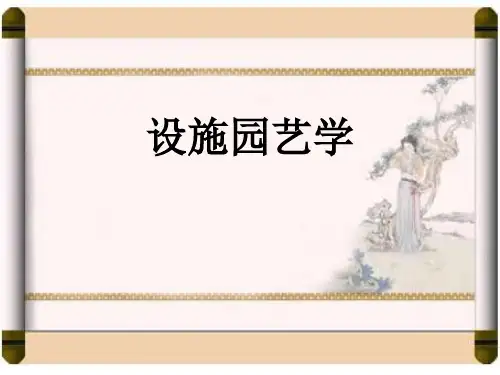 设施园艺学-绪论
