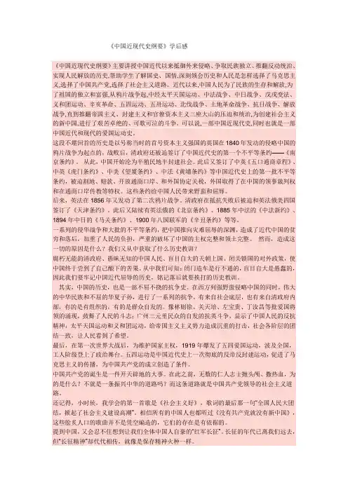 中国近现代史纲要