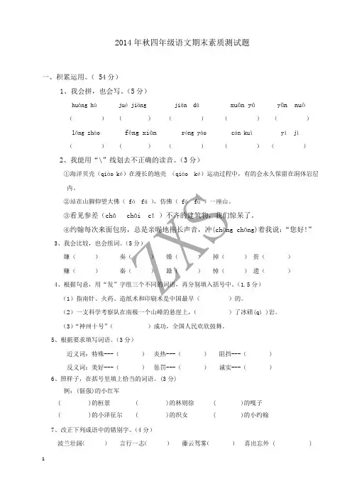 语文S版小学语文四年级上期期末测试卷