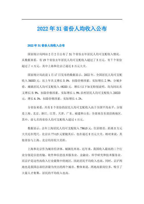 31省份人均收入公布