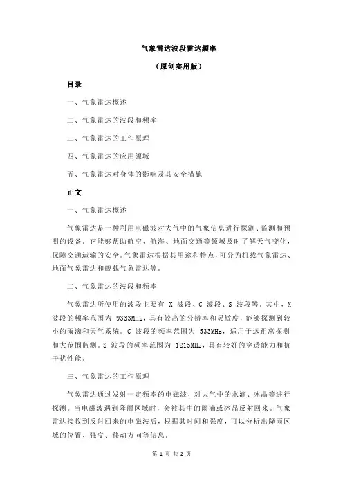 气象雷达波段雷达频率