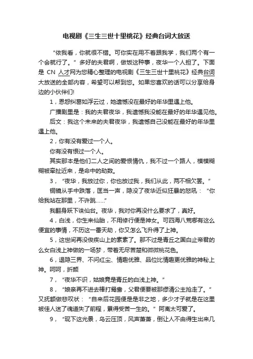 电视剧《三生三世十里桃花》经典台词大放送