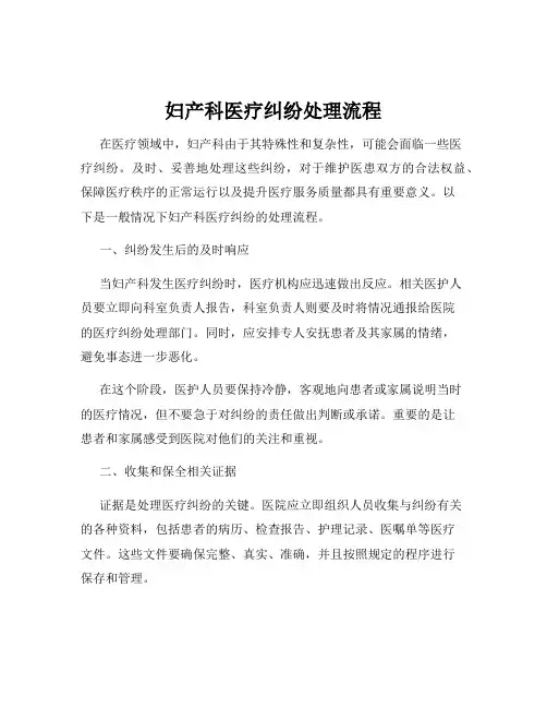 妇产科医疗纠纷处理流程