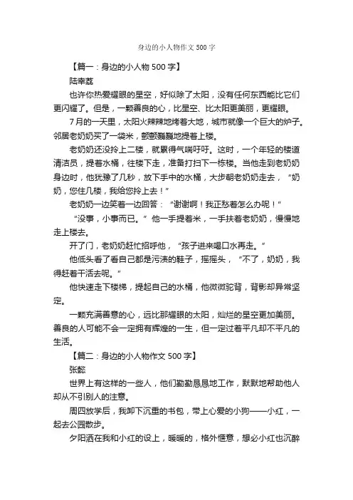 身边的小人物作文500字_描写人物的作文_