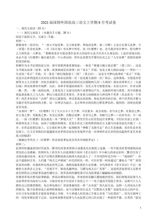 2025届深圳外国语高三语文上学期9月考试卷附答案解析